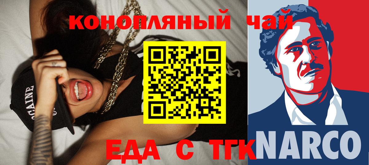 Еда ТГК конопля  Вход с VPN  Благовещенск 