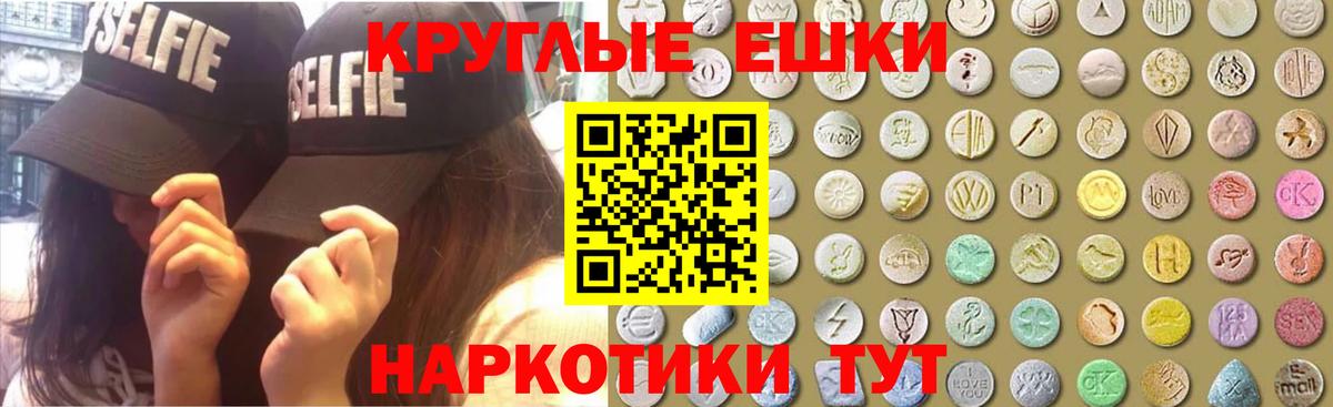 ЭКСТАЗИ круглые Благовещенск