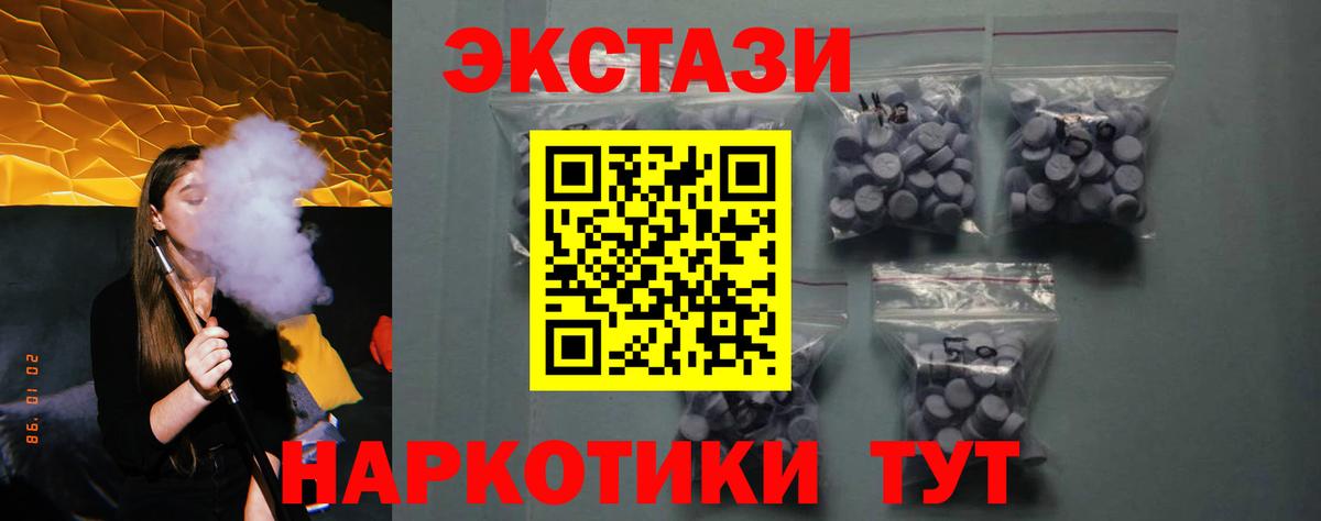 Экстази  Вход с VPN  Благовещенск  ЭКСТАЗИ 250 мг  ЭКСТАЗИ таблы 