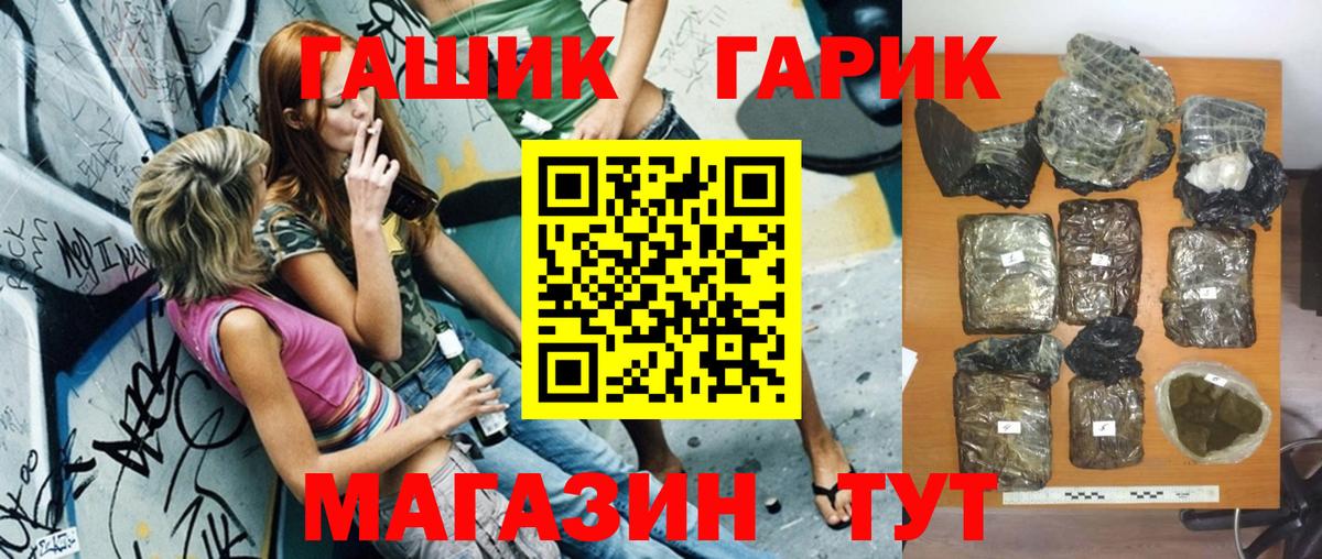 ГАШ убойный Благовещенск