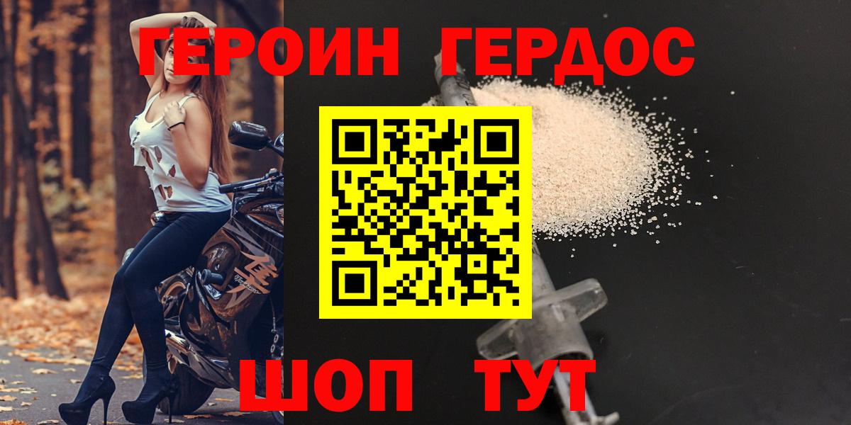 Героин афганец Благовещенск
