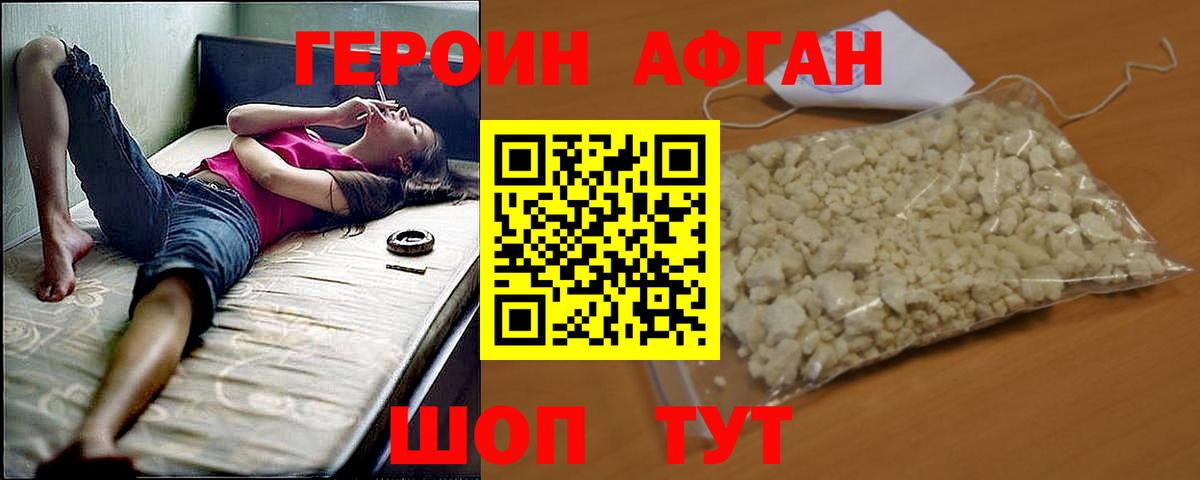 Героин герыч  Вход с VPN  Благовещенск 