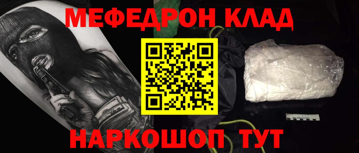 Мефедрон VHQ  Мефедрон кристаллы  МЯУ-МЯУ  Вход с VPN  Благовещенск 