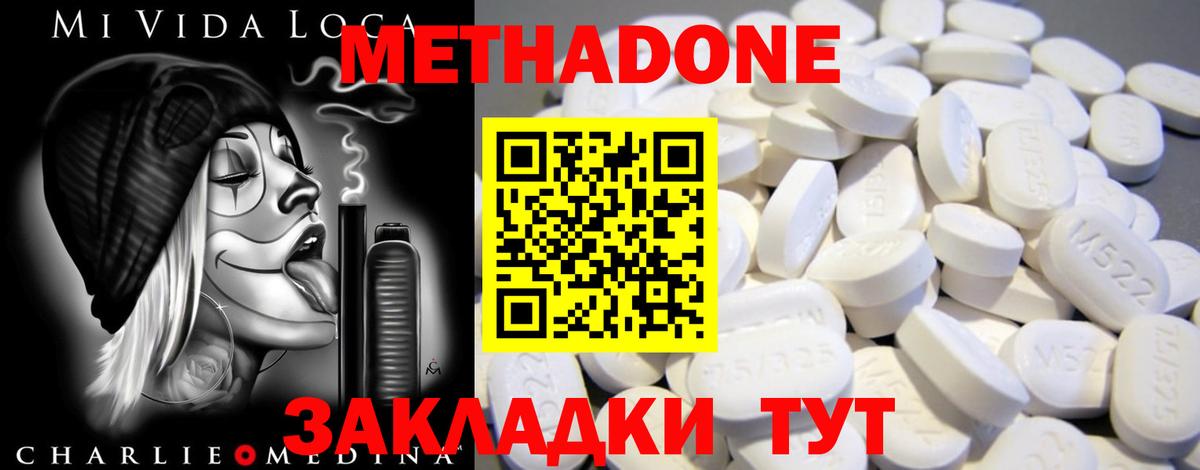 МЕТАДОН белоснежный  Вход с VPN  Благовещенск 