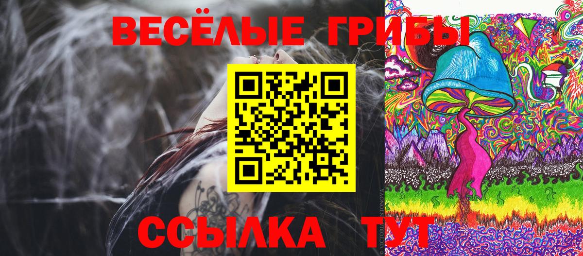 Псилоцибиновые грибы Magic Shrooms  Галлюциногенные грибы мухоморы  Благовещенск  Вход с VPN 